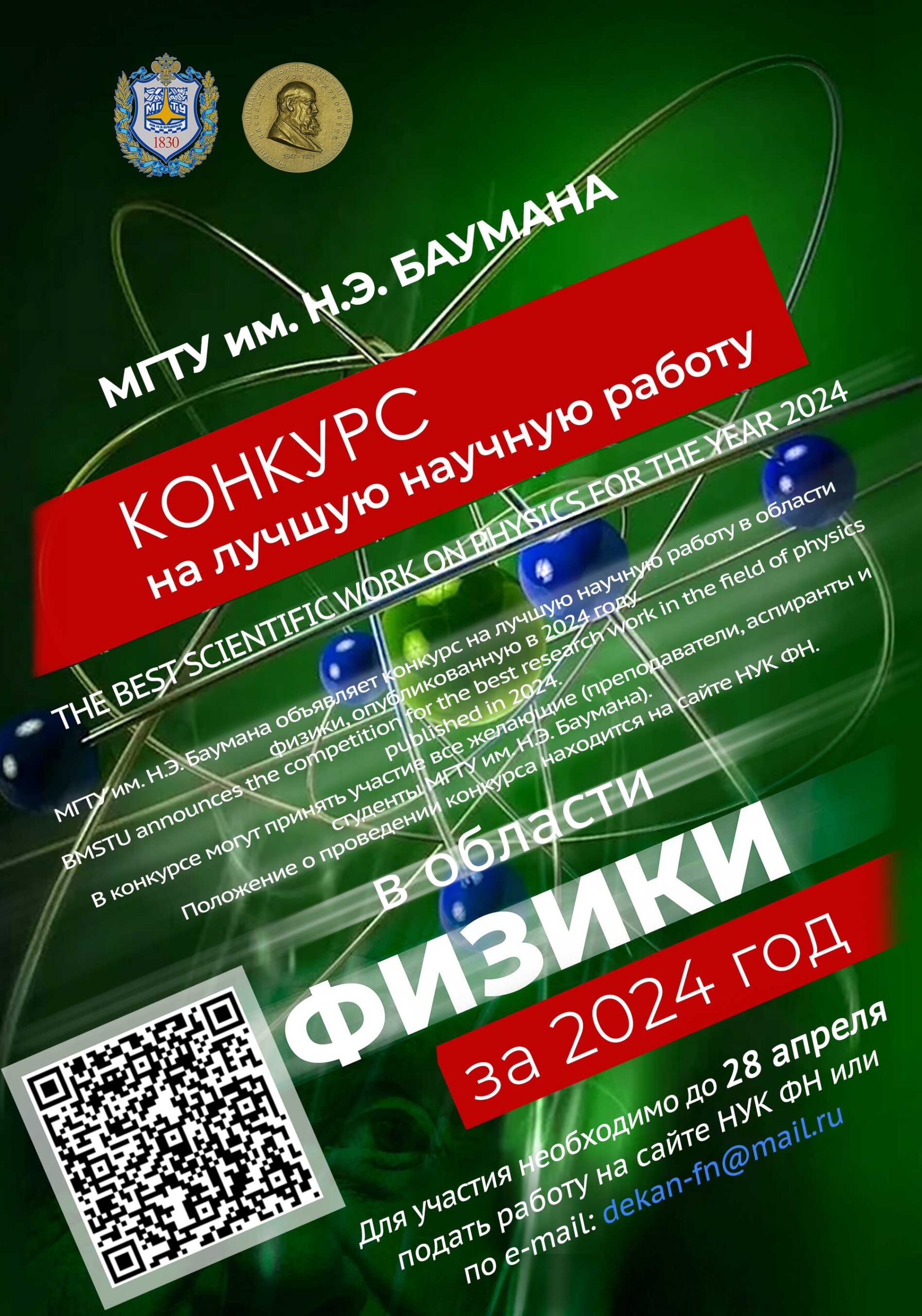 Успех кафедры в Физике! Призовое место в конкурсе научных статей!