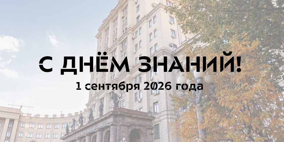 С 1 сентября!